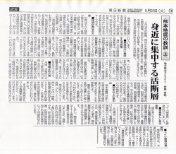 熊本地震の教訓  「身近に集中する活断層」(5/31)」