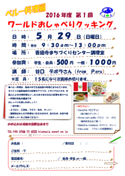 ワールドおしゃべりクッキング