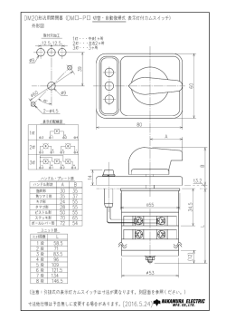 （1）切替・自動復帰式 表示灯付カムスイッチ外形図（pdf形式