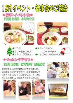 平成27年12月のイベント・行事食報告