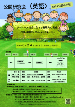 公開研究会〈英語〉 - 広島なぎさ中学校・高等学校