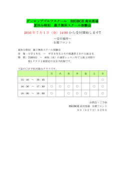 詳細はこちら - BIGBOX高田馬場