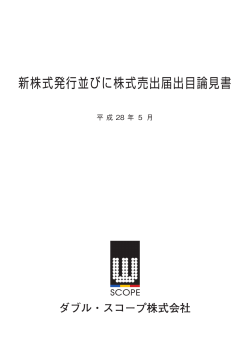 目論見書 - SBI証券