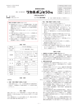 RECALBON  R - 小野薬品工業 医療用医薬品情報