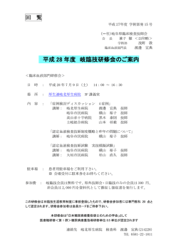 臨床血液部門研修会のご案内 7月9日