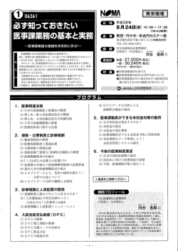 詳細案内［PDF］ - 河合医療福祉法務事務所