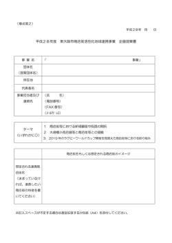 様式第2(企画提案書)PDF形式