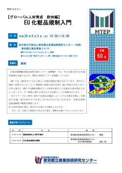 開催案内（PDF：277KB） - 東京都立産業技術研究センター