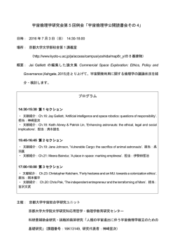プログラム（予定） - 京都大学 宇宙総合学研究ユニット