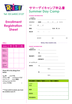 お申込み書ダウンロード - RISE Japan