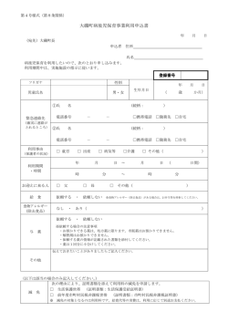 利用申込書（第4号様式）（PDF：120.2KB）