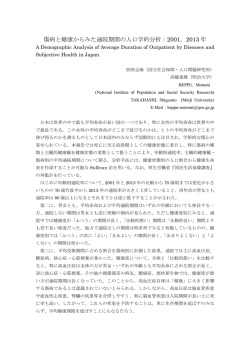 要旨 - 日本人口学会
