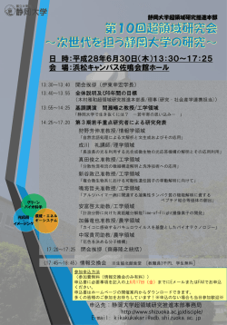 プログラム - 静岡大学