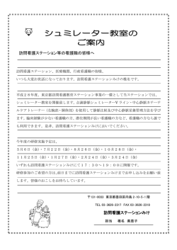 訪問看護ステーション等の看護職の皆様へ 訪問看護ステーションみけ