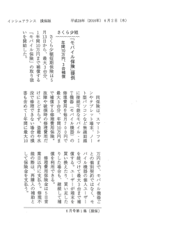 モバイル保険についての記事がインシュアランス 損保版に掲載されました。