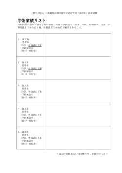 学術業績リスト - 日本静脈経腸栄養学会
