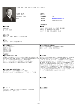 松村 仁夫 - 足利工業大学