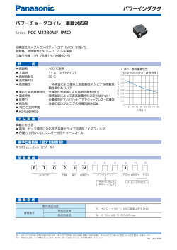 パワーインダクタ
