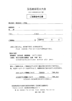協賛申込書（PDF