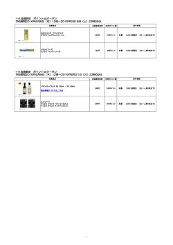 ＋K会員限定 ポイントdeクーポン 予約期間2016年6月6日（月）