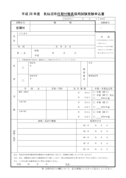 受験申込書（一般事務，用地事務）(PDF文書)