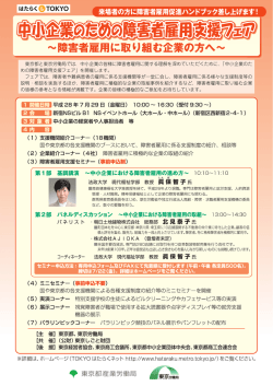 概要チラシ（表）（PDF形式:914KB） - TOKYOはたらくネット