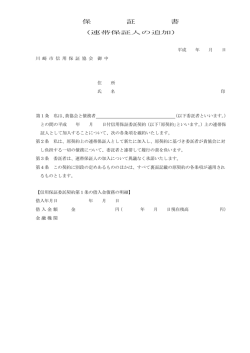 （連帯保証人の追加）（pdf）