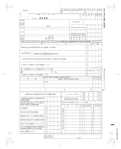 （第20号の3様式）（PDF文書）
