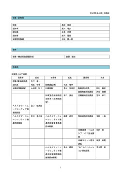 平成 28年6月2日現在 知事 黒岩 祐治 副知事 黒川 雅夫 副