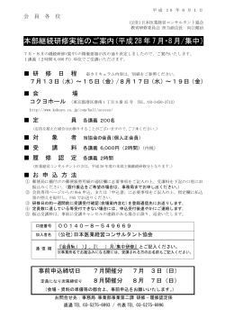 7月・8月集中/東京 - 日本医業経営コンサルタント協会