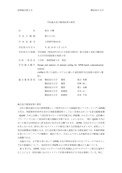 別紙様式第2号 横浜国立大学 学位論文及び審査結果の要旨 氏 名 依田