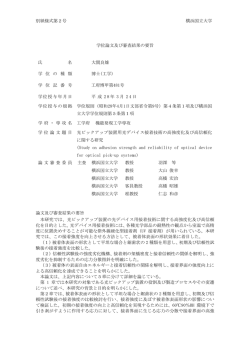 別紙様式第2号 横浜国立大学 学位論文及び審査結果の要旨 氏 名 大関