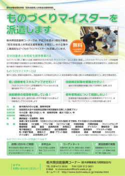 若年技能者の育成に関するご相談なども承ります。実技指導、ご相談など