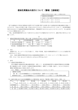伝染性紅斑警報発令中 - 北海道上川総合振興局