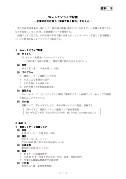 WebTVライブ配信(PDF文書)
