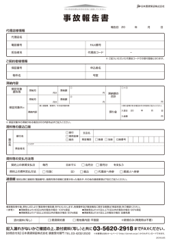 事故報告書 - 日本賃貸保証株式会社