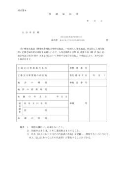 様式第6/PDF