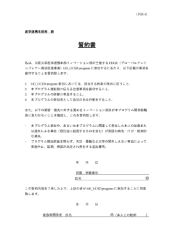誓約書 - 大阪大学産学連携本部