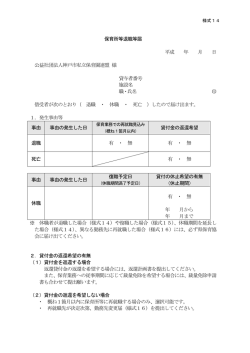 様式14（保育所等退職等届）