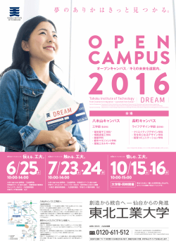 2016 Open Campus