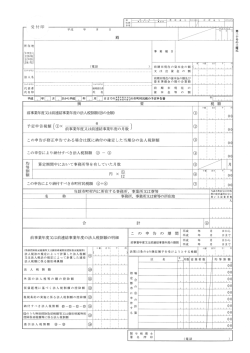 法人市民税申告書（予定）第20号の3様式