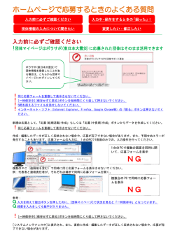ホームページで応募するときのよくある質問