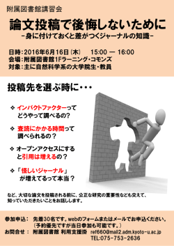 論文投稿で後悔しないために
