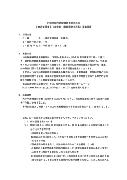 （非常勤一般職国家公務員）募集要項