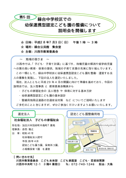 （7月3日）緑台中学校区説明会チラシ （PDF 40.9KB）（7月3日）