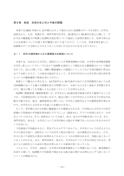 第8章 総括 全体のまとめと今後の課題