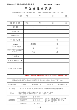 団 体 参 拝 申 込 表