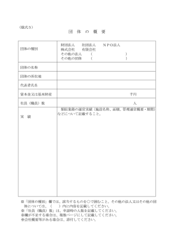 （様式5）（PDF：72KB）
