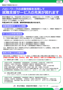 民間職業紹介事業者等用 - ハローワークインターネットサービス