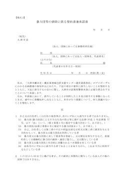 様式2 誓約書（PDF：99.4KB）